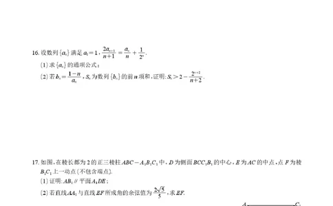 湖南长郡中学2026届高三上学期12月月考数学试卷+答案_2025年12月_251229湖南省长沙市长郡中学2025-2026学年高三上学期12月月考（四）