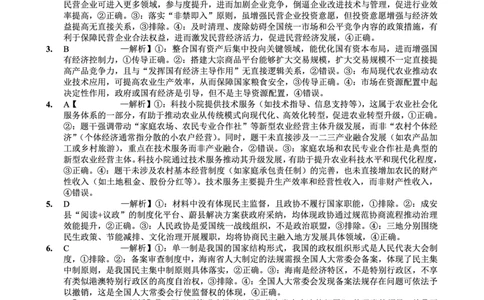 重庆实验外国语学校2025-2026学年度（上）高2026届11月月考（五）政治答案_251126重庆实验外国语学校2025-2026学年度（上）高2026届11月月考（五）（全科）