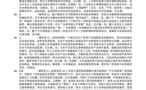 重庆实验外国语学校2025-2026学年度（上）高2026届11月月考（五）政治答案_251126重庆实验外国语学校2025-2026学年度（上）高2026届11月月考（五）（全科）