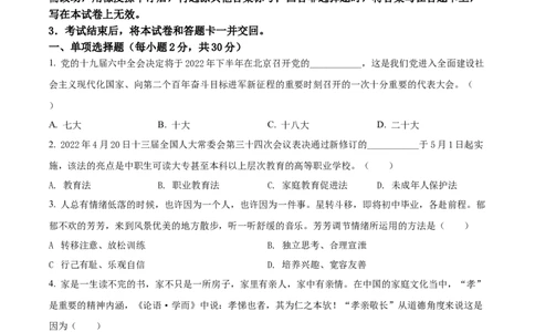 精品解析：2022年四川省遂宁市中考道德与法治真题（原卷版）_中考真题_7.政治中考真题2015-2024年_2022政治真题102份18