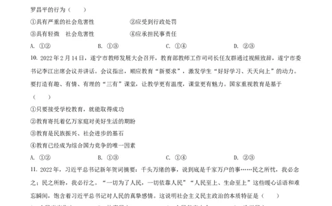 精品解析：2022年四川省遂宁市中考道德与法治真题（原卷版）_中考真题_7.政治中考真题2015-2024年_2022政治真题102份18