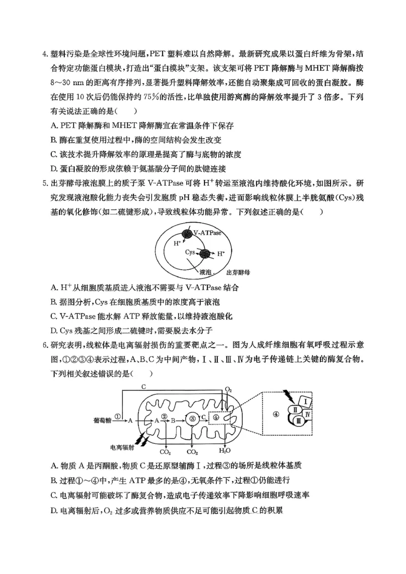 生物试卷_2025年12月_251227重庆市好教育部分学校金太阳2026届高三年级一诊前模拟演练(26-160C)（全科）
