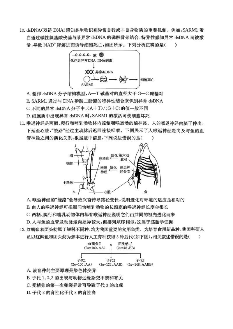 生物试卷_2025年12月_251227重庆市好教育部分学校金太阳2026届高三年级一诊前模拟演练(26-160C)（全科）