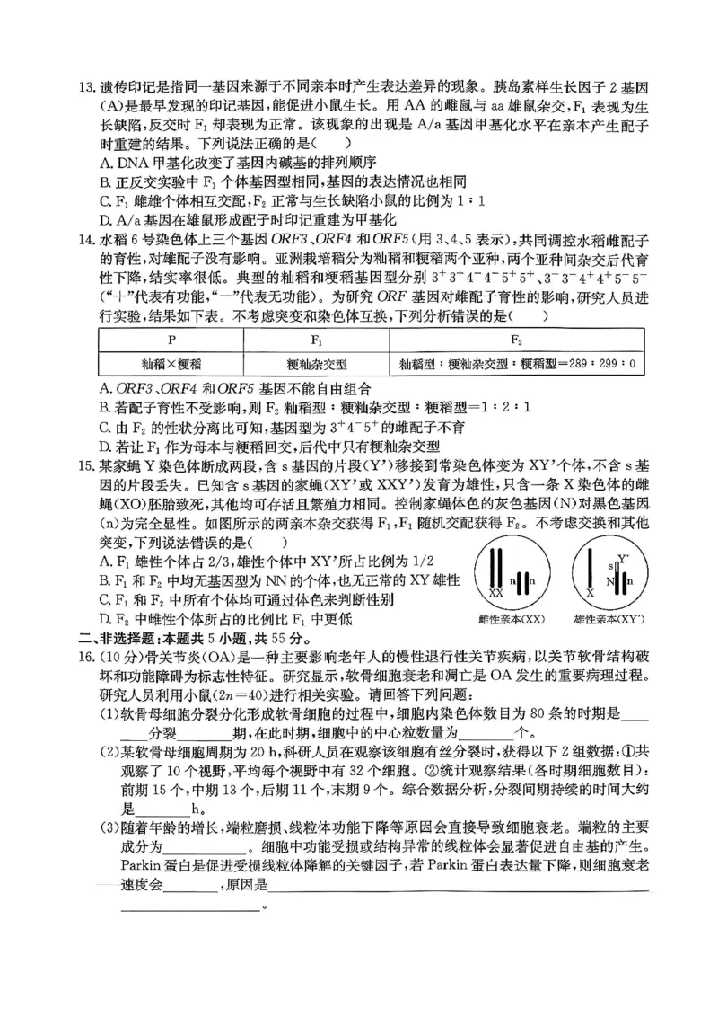 生物试卷_2025年12月_251227重庆市好教育部分学校金太阳2026届高三年级一诊前模拟演练(26-160C)（全科）