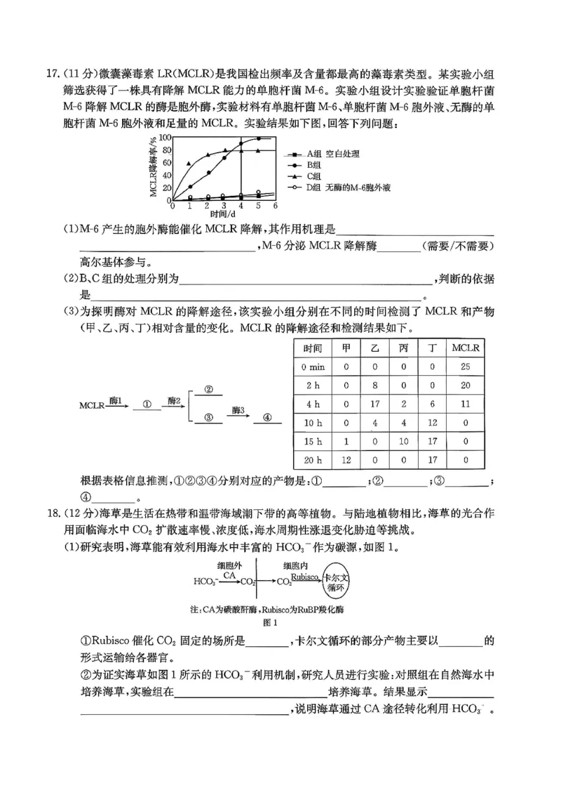 生物试卷_2025年12月_251227重庆市好教育部分学校金太阳2026届高三年级一诊前模拟演练(26-160C)（全科）