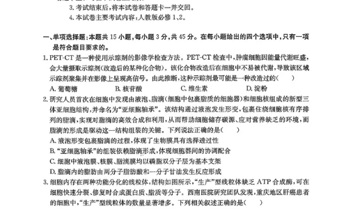 生物试卷_2025年12月_251227重庆市好教育部分学校金太阳2026届高三年级一诊前模拟演练(26-160C)（全科）