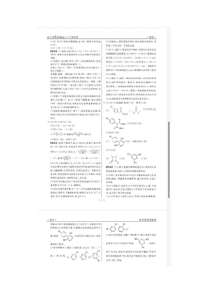 辽宁省名校联盟2025-2026学年高三上学期12月月考化学试题+答案_2025年12月_251209辽宁名校联盟2026届高三上学期12月联考_辽宁省名校联盟2025-2026学年高三上学期12月月考化学试题+答案