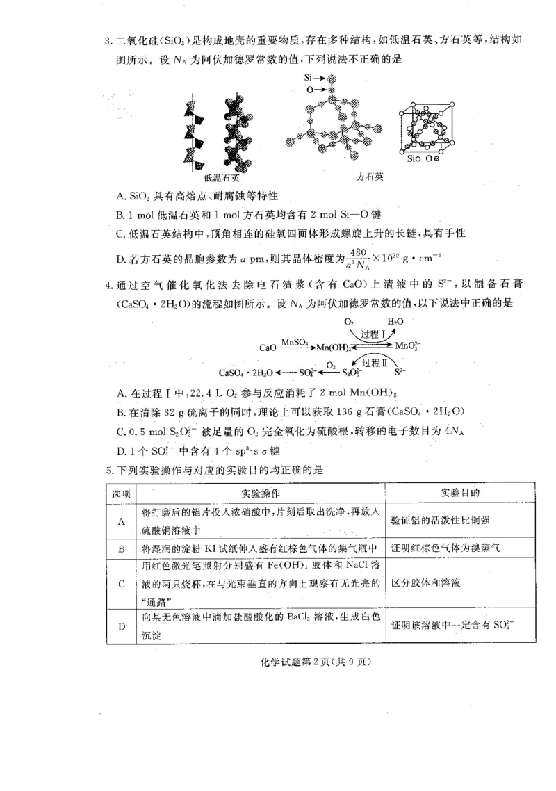 辽宁省名校联盟2025-2026学年高三上学期12月月考化学试题+答案_2025年12月_251209辽宁名校联盟2026届高三上学期12月联考_辽宁省名校联盟2025-2026学年高三上学期12月月考化学试题+答案