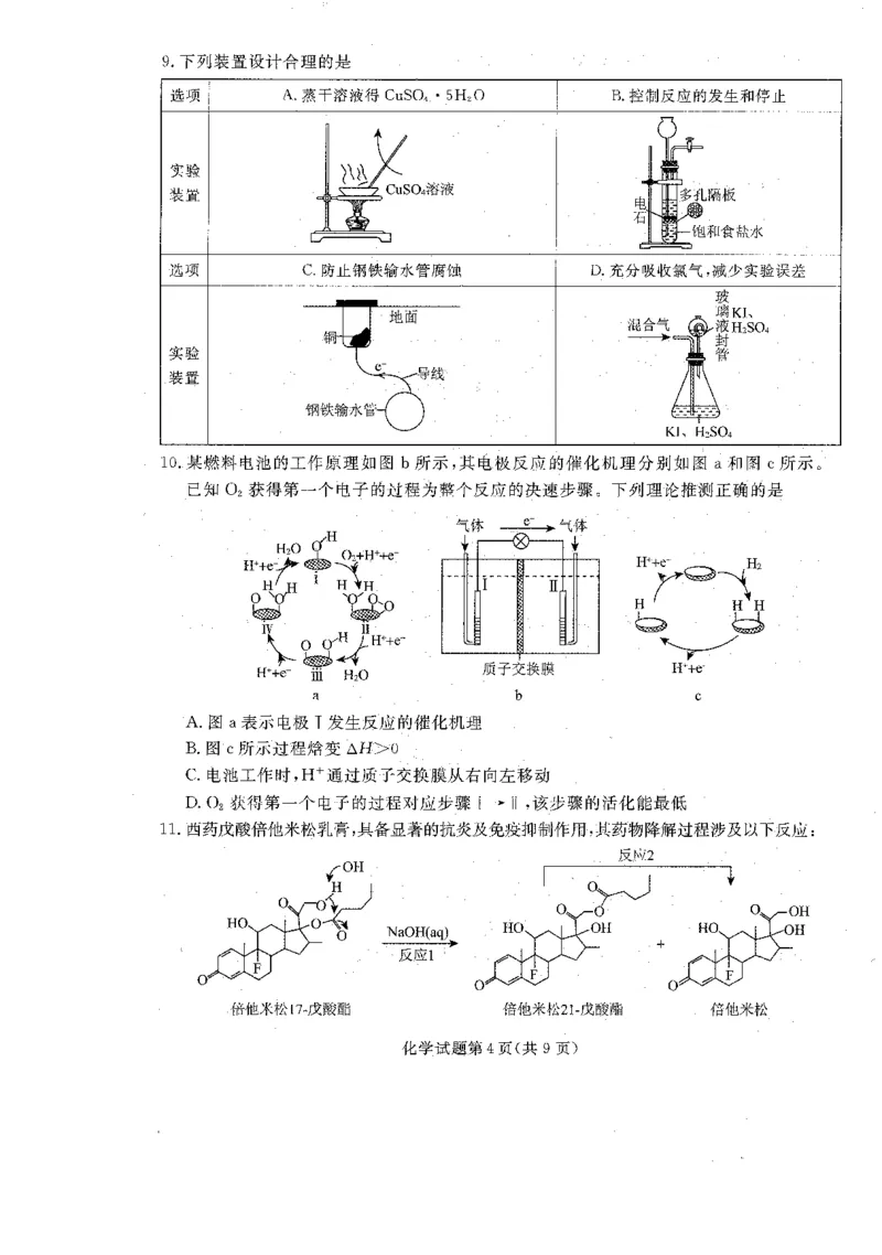 辽宁省名校联盟2025-2026学年高三上学期12月月考化学试题+答案_2025年12月_251209辽宁名校联盟2026届高三上学期12月联考_辽宁省名校联盟2025-2026学年高三上学期12月月考化学试题+答案