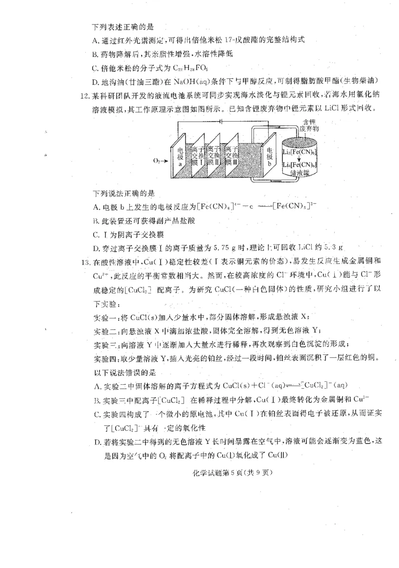 辽宁省名校联盟2025-2026学年高三上学期12月月考化学试题+答案_2025年12月_251209辽宁名校联盟2026届高三上学期12月联考_辽宁省名校联盟2025-2026学年高三上学期12月月考化学试题+答案