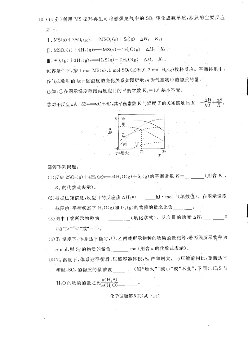 辽宁省名校联盟2025-2026学年高三上学期12月月考化学试题+答案_2025年12月_251209辽宁名校联盟2026届高三上学期12月联考_辽宁省名校联盟2025-2026学年高三上学期12月月考化学试题+答案
