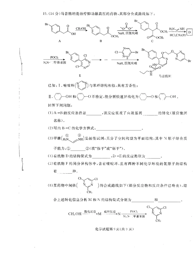 辽宁省名校联盟2025-2026学年高三上学期12月月考化学试题+答案_2025年12月_251209辽宁名校联盟2026届高三上学期12月联考_辽宁省名校联盟2025-2026学年高三上学期12月月考化学试题+答案