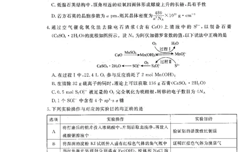 辽宁省名校联盟2025-2026学年高三上学期12月月考化学试题+答案_2025年12月_251209辽宁名校联盟2026届高三上学期12月联考_辽宁省名校联盟2025-2026学年高三上学期12月月考化学试题+答案