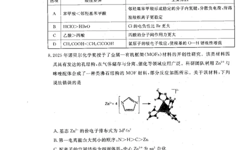 辽宁省名校联盟2025-2026学年高三上学期12月月考化学试题+答案_2025年12月_251209辽宁名校联盟2026届高三上学期12月联考_辽宁省名校联盟2025-2026学年高三上学期12月月考化学试题+答案