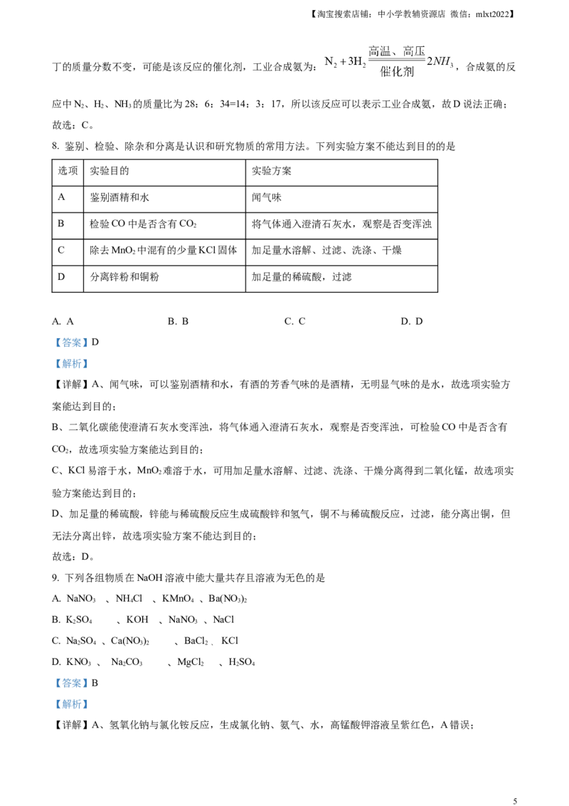 精品解析：2023年湖北省鄂州市中考化学真题（解析版）_中考真题_5.化学中考真题2015-2024年_2023年中考化学真题7.20_精品解析：2023年湖北省鄂州市中考化学真题