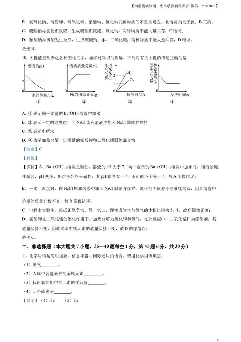 精品解析：2023年湖北省鄂州市中考化学真题（解析版）_中考真题_5.化学中考真题2015-2024年_2023年中考化学真题7.20_精品解析：2023年湖北省鄂州市中考化学真题