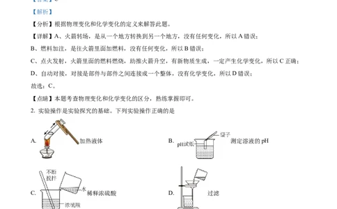 精品解析：2023年湖北省鄂州市中考化学真题（解析版）_中考真题_5.化学中考真题2015-2024年_2023年中考化学真题7.20_精品解析：2023年湖北省鄂州市中考化学真题