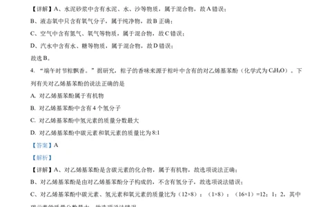 精品解析：2023年湖北省鄂州市中考化学真题（解析版）_中考真题_5.化学中考真题2015-2024年_2023年中考化学真题7.20_精品解析：2023年湖北省鄂州市中考化学真题