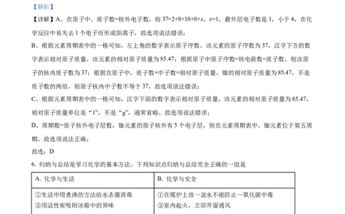 精品解析：2023年湖北省鄂州市中考化学真题（解析版）_中考真题_5.化学中考真题2015-2024年_2023年中考化学真题7.20_精品解析：2023年湖北省鄂州市中考化学真题