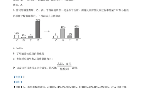 精品解析：2023年湖北省鄂州市中考化学真题（解析版）_中考真题_5.化学中考真题2015-2024年_2023年中考化学真题7.20_精品解析：2023年湖北省鄂州市中考化学真题