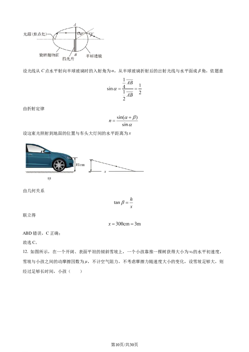 精品解析：浙江省宁波市镇海中学2023-2024学年高三上学期12月月考物理试题（解析版）_2024届浙江省宁波市镇海中学高三12月首考模拟_浙江省宁波市镇海中学2024届高三12月首考模拟物理