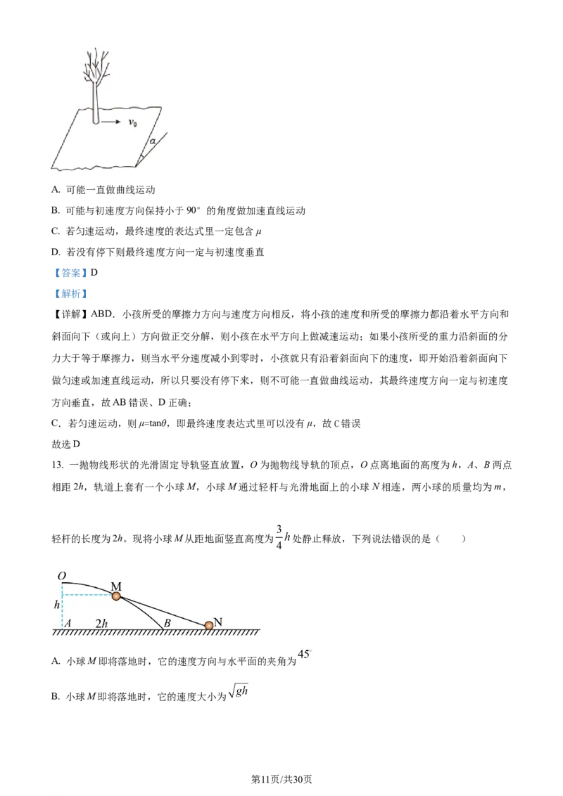 精品解析：浙江省宁波市镇海中学2023-2024学年高三上学期12月月考物理试题（解析版）_2024届浙江省宁波市镇海中学高三12月首考模拟_浙江省宁波市镇海中学2024届高三12月首考模拟物理