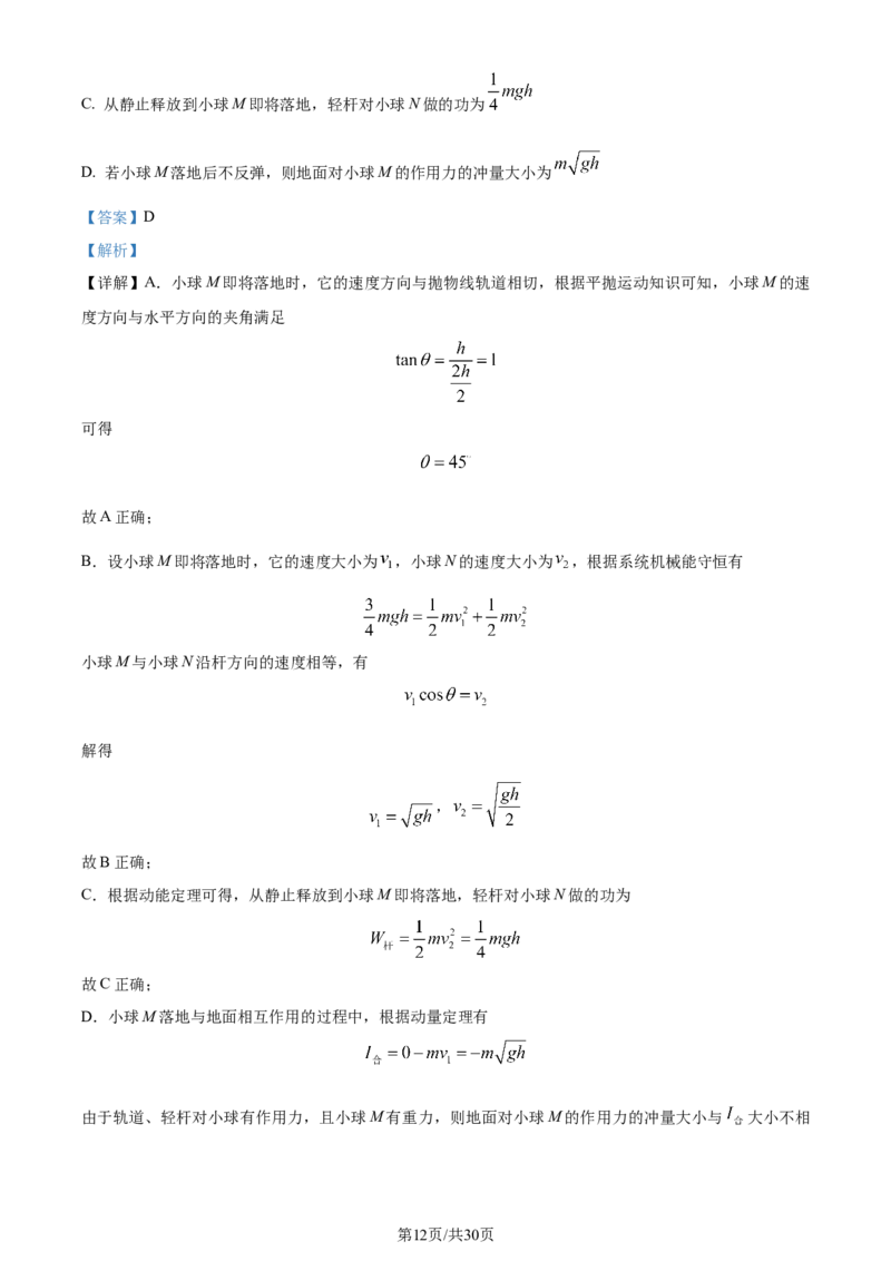 精品解析：浙江省宁波市镇海中学2023-2024学年高三上学期12月月考物理试题（解析版）_2024届浙江省宁波市镇海中学高三12月首考模拟_浙江省宁波市镇海中学2024届高三12月首考模拟物理