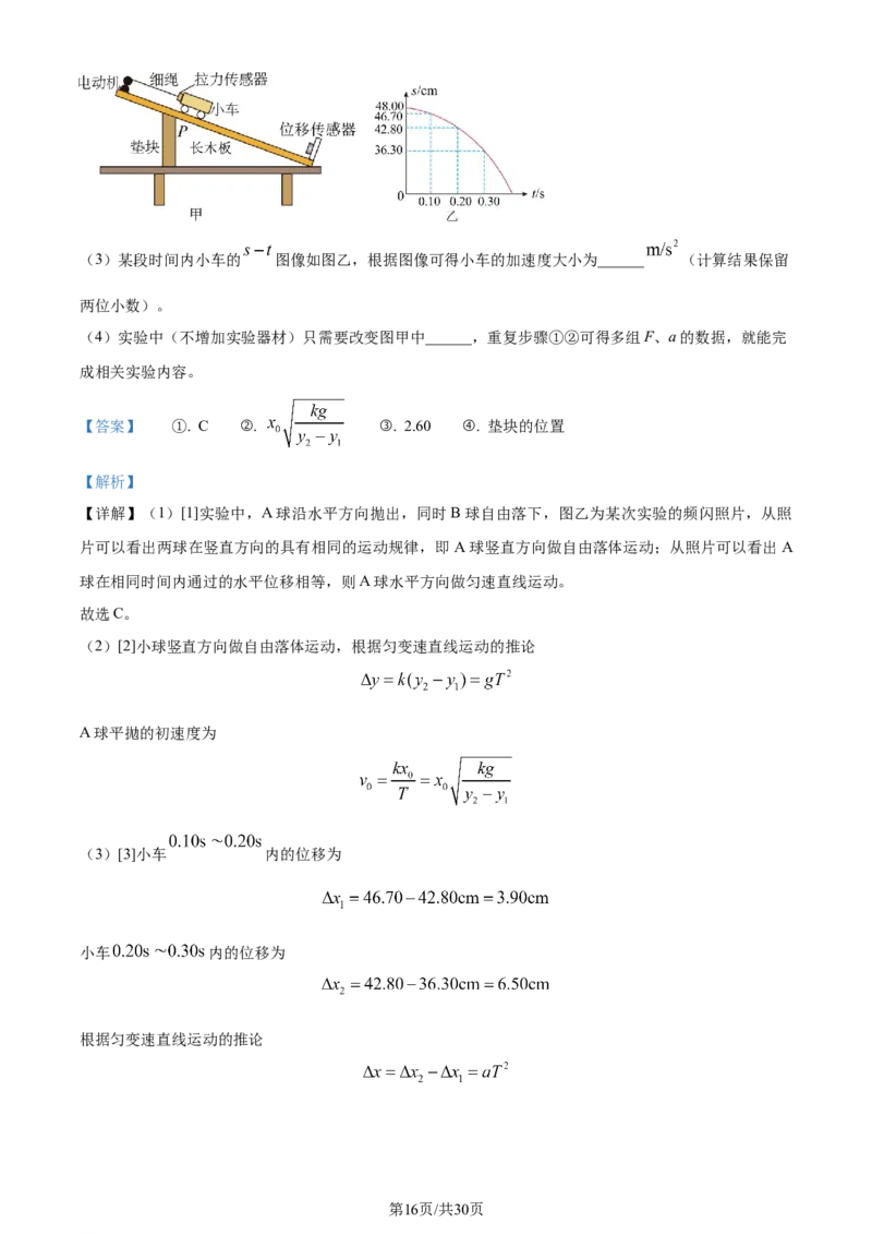 精品解析：浙江省宁波市镇海中学2023-2024学年高三上学期12月月考物理试题（解析版）_2024届浙江省宁波市镇海中学高三12月首考模拟_浙江省宁波市镇海中学2024届高三12月首考模拟物理
