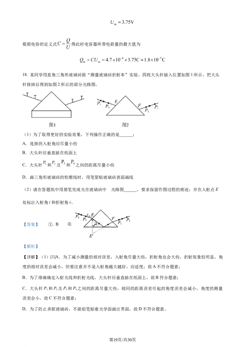 精品解析：浙江省宁波市镇海中学2023-2024学年高三上学期12月月考物理试题（解析版）_2024届浙江省宁波市镇海中学高三12月首考模拟_浙江省宁波市镇海中学2024届高三12月首考模拟物理