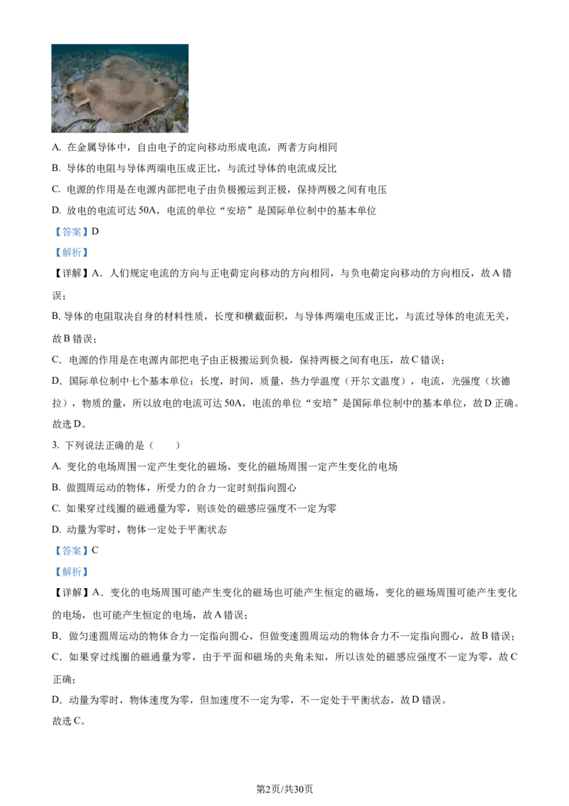 精品解析：浙江省宁波市镇海中学2023-2024学年高三上学期12月月考物理试题（解析版）_2024届浙江省宁波市镇海中学高三12月首考模拟_浙江省宁波市镇海中学2024届高三12月首考模拟物理