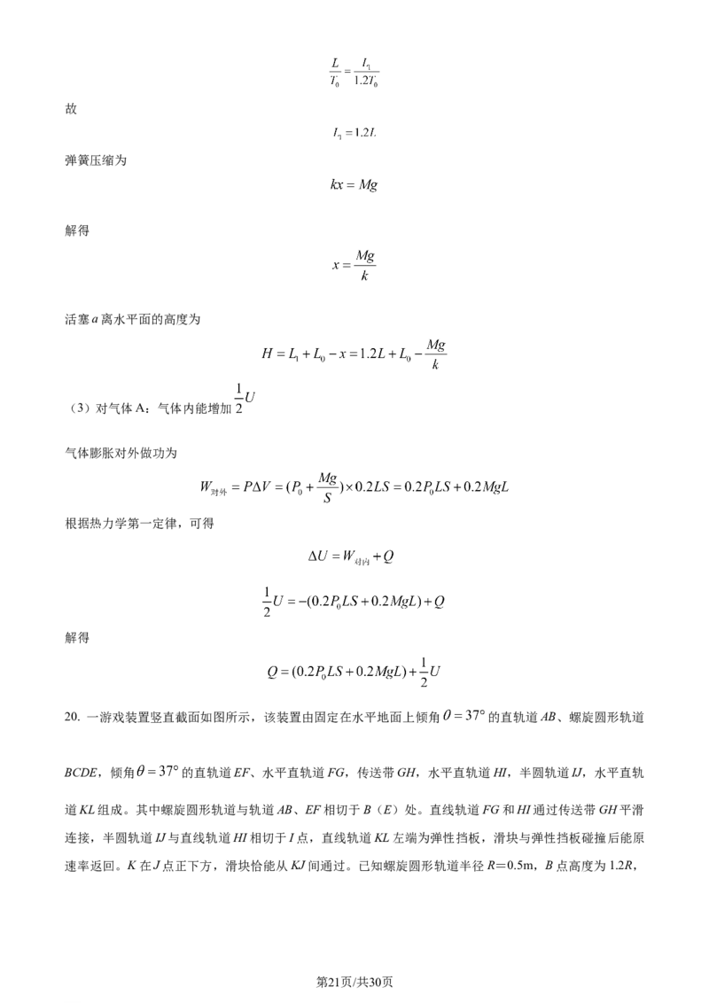 精品解析：浙江省宁波市镇海中学2023-2024学年高三上学期12月月考物理试题（解析版）_2024届浙江省宁波市镇海中学高三12月首考模拟_浙江省宁波市镇海中学2024届高三12月首考模拟物理