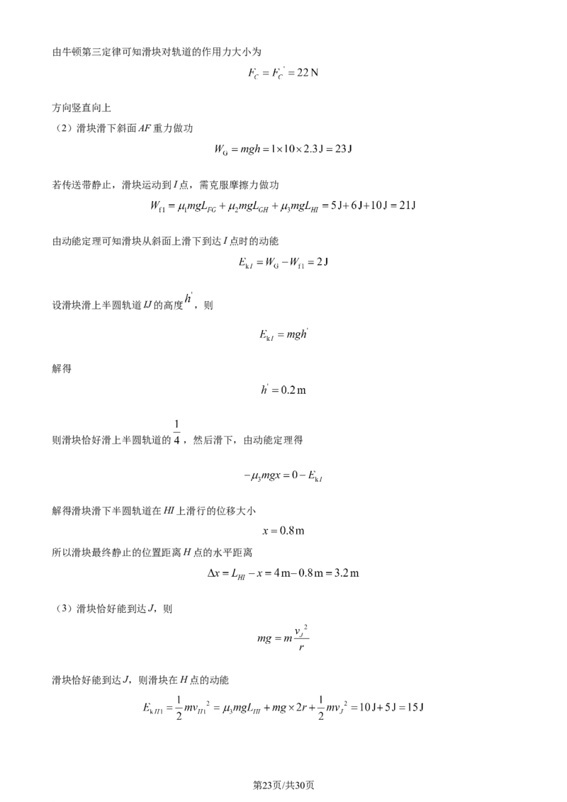 精品解析：浙江省宁波市镇海中学2023-2024学年高三上学期12月月考物理试题（解析版）_2024届浙江省宁波市镇海中学高三12月首考模拟_浙江省宁波市镇海中学2024届高三12月首考模拟物理