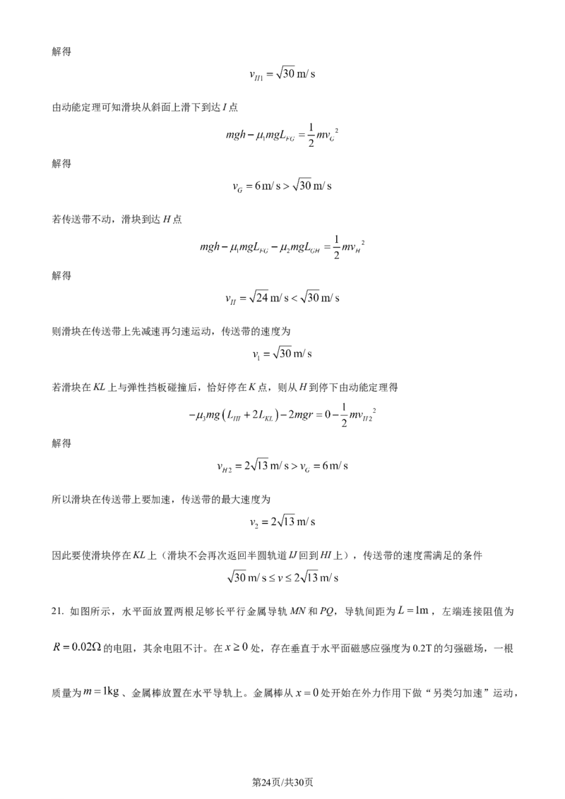 精品解析：浙江省宁波市镇海中学2023-2024学年高三上学期12月月考物理试题（解析版）_2024届浙江省宁波市镇海中学高三12月首考模拟_浙江省宁波市镇海中学2024届高三12月首考模拟物理