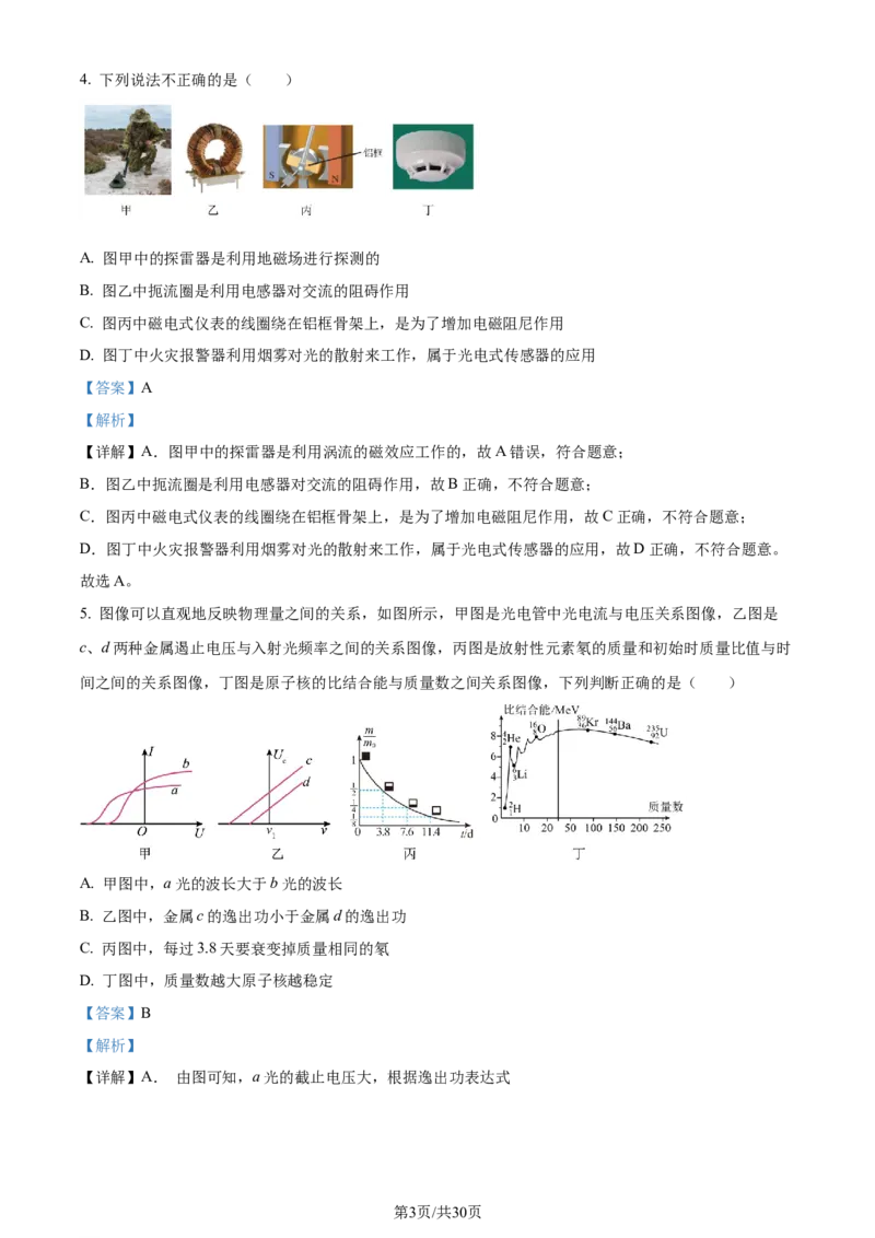 精品解析：浙江省宁波市镇海中学2023-2024学年高三上学期12月月考物理试题（解析版）_2024届浙江省宁波市镇海中学高三12月首考模拟_浙江省宁波市镇海中学2024届高三12月首考模拟物理