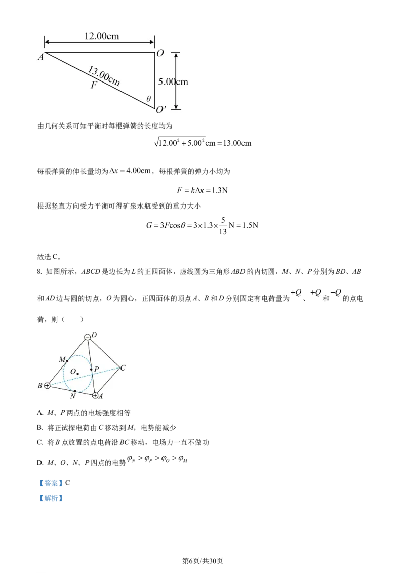 精品解析：浙江省宁波市镇海中学2023-2024学年高三上学期12月月考物理试题（解析版）_2024届浙江省宁波市镇海中学高三12月首考模拟_浙江省宁波市镇海中学2024届高三12月首考模拟物理