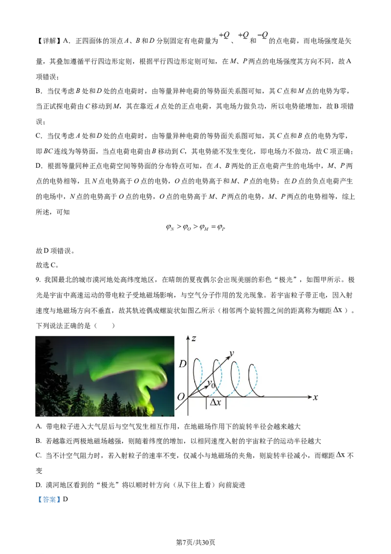 精品解析：浙江省宁波市镇海中学2023-2024学年高三上学期12月月考物理试题（解析版）_2024届浙江省宁波市镇海中学高三12月首考模拟_浙江省宁波市镇海中学2024届高三12月首考模拟物理