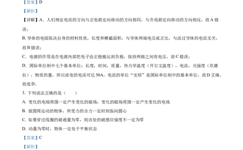 精品解析：浙江省宁波市镇海中学2023-2024学年高三上学期12月月考物理试题（解析版）_2024届浙江省宁波市镇海中学高三12月首考模拟_浙江省宁波市镇海中学2024届高三12月首考模拟物理