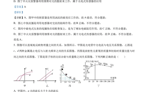 精品解析：浙江省宁波市镇海中学2023-2024学年高三上学期12月月考物理试题（解析版）_2024届浙江省宁波市镇海中学高三12月首考模拟_浙江省宁波市镇海中学2024届高三12月首考模拟物理