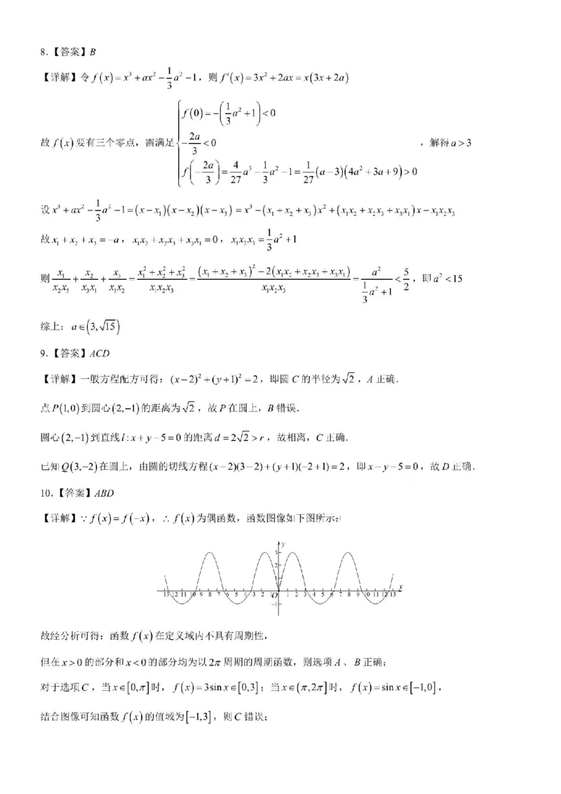 鲁巴、万中高三12月联考数学答案_2025年12月_251213重庆市鲁能巴蜀中学、万州中学高2026届高三上学期12月联合诊断考试