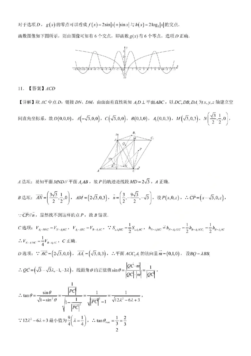 鲁巴、万中高三12月联考数学答案_2025年12月_251213重庆市鲁能巴蜀中学、万州中学高2026届高三上学期12月联合诊断考试