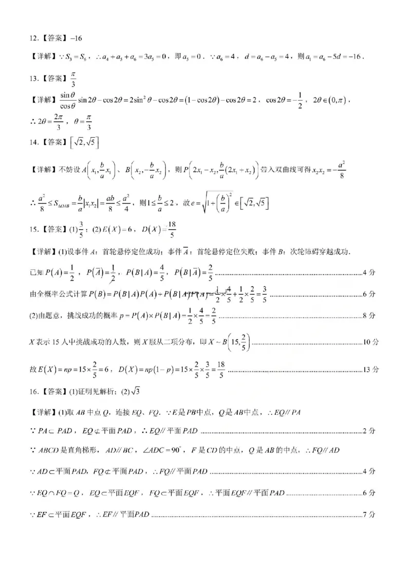 鲁巴、万中高三12月联考数学答案_2025年12月_251213重庆市鲁能巴蜀中学、万州中学高2026届高三上学期12月联合诊断考试