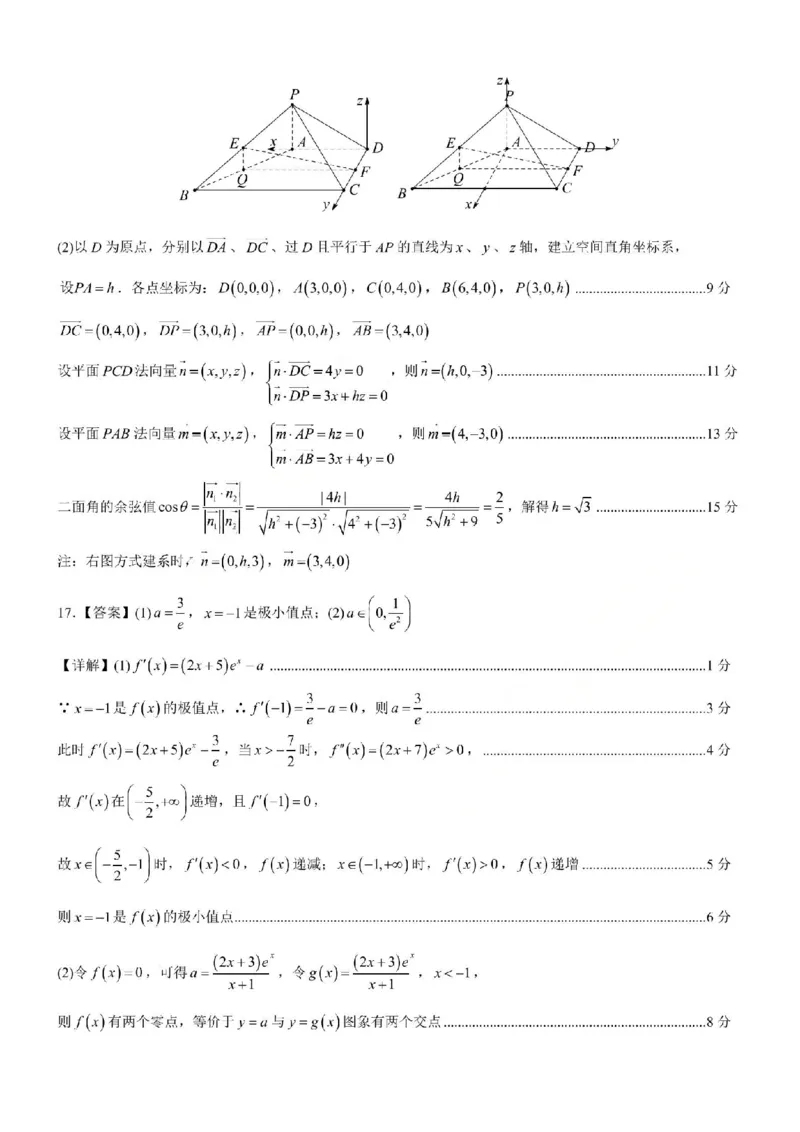 鲁巴、万中高三12月联考数学答案_2025年12月_251213重庆市鲁能巴蜀中学、万州中学高2026届高三上学期12月联合诊断考试