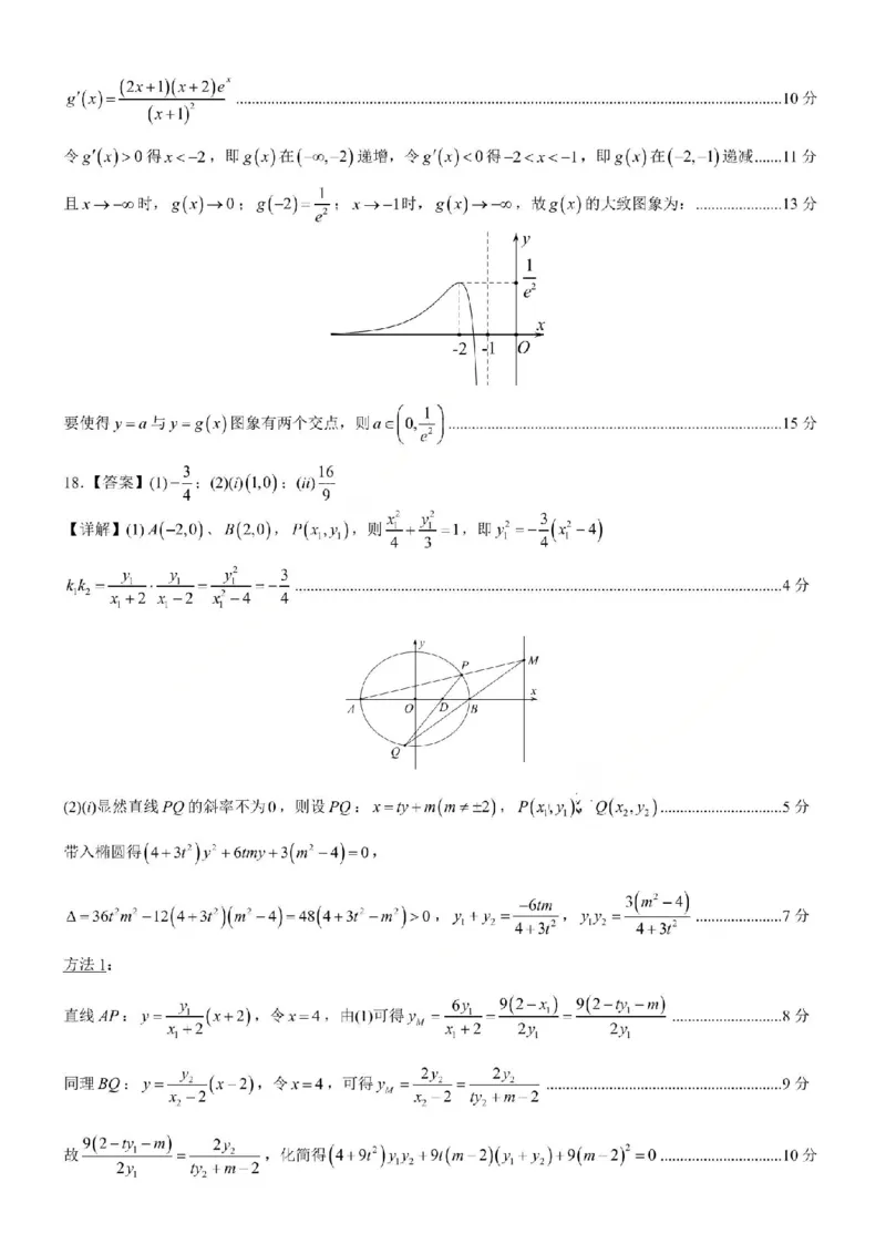 鲁巴、万中高三12月联考数学答案_2025年12月_251213重庆市鲁能巴蜀中学、万州中学高2026届高三上学期12月联合诊断考试