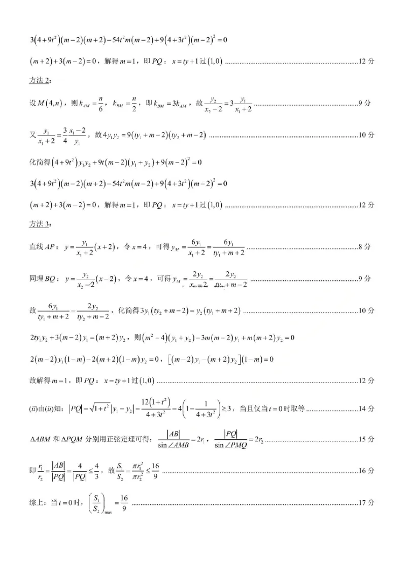 鲁巴、万中高三12月联考数学答案_2025年12月_251213重庆市鲁能巴蜀中学、万州中学高2026届高三上学期12月联合诊断考试