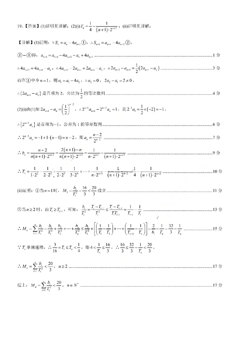 鲁巴、万中高三12月联考数学答案_2025年12月_251213重庆市鲁能巴蜀中学、万州中学高2026届高三上学期12月联合诊断考试