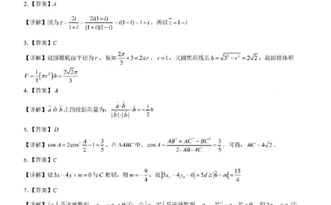 鲁巴、万中高三12月联考数学答案_2025年12月_251213重庆市鲁能巴蜀中学、万州中学高2026届高三上学期12月联合诊断考试