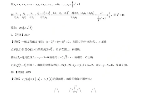 鲁巴、万中高三12月联考数学答案_2025年12月_251213重庆市鲁能巴蜀中学、万州中学高2026届高三上学期12月联合诊断考试