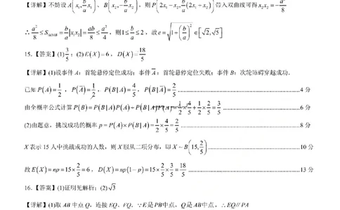 鲁巴、万中高三12月联考数学答案_2025年12月_251213重庆市鲁能巴蜀中学、万州中学高2026届高三上学期12月联合诊断考试