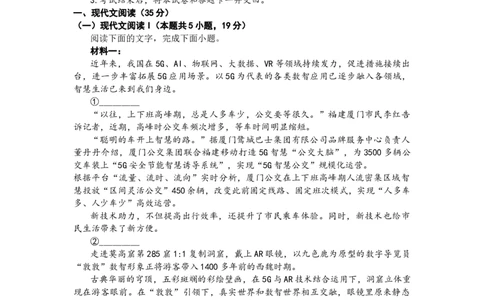 广西名校2024届高三上学期新高考仿真卷（一）语文_2024届广西名校高三上学期新高考仿真卷（一）