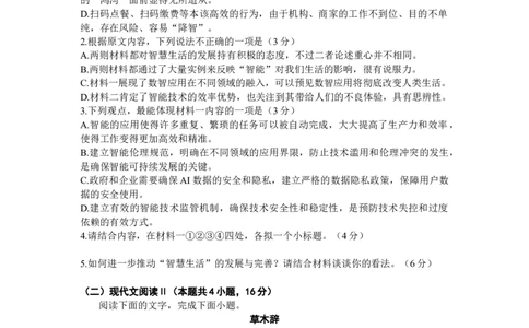 广西名校2024届高三上学期新高考仿真卷（一）语文_2024届广西名校高三上学期新高考仿真卷（一）